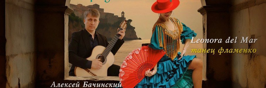 Театрально-гастрономический вечер «Фантазии Средиземноморья»