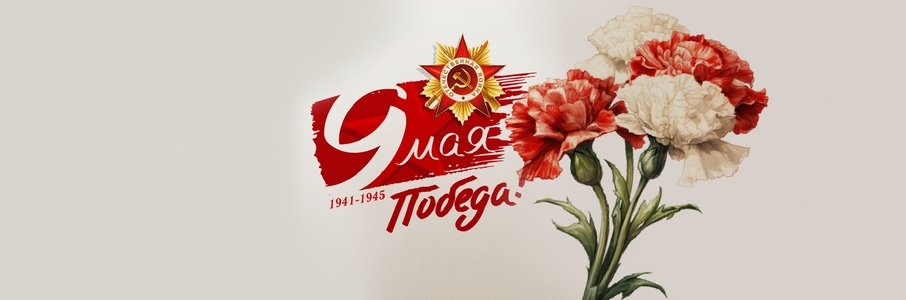 Этот День Победы!