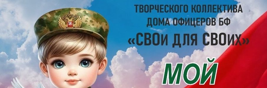 Концерт «Мой папа самый смелый»