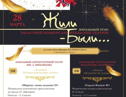 Конкурс любительских театров «Жили-были»