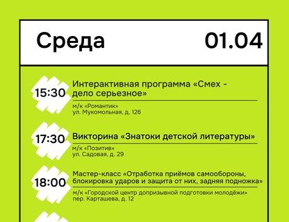 Интерактивная программа «Смех — дело серьёзное»