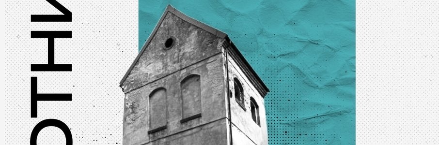 Субботник на руинах кирхи Шёнвальде