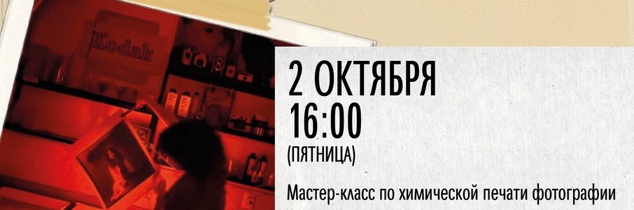 Мастер-класс по химической печати фотографий