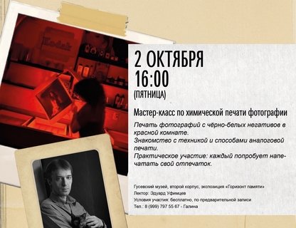 Мастер-класс по химической печати фотографий