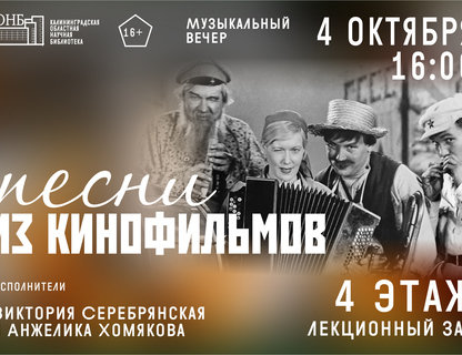 Музыкальный вечер «Песни из кинофильмов»