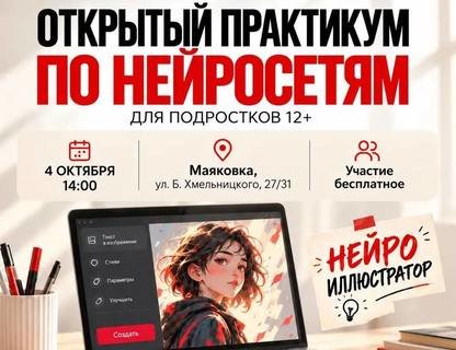 Открытый практикум «Нейроиллюстратор»