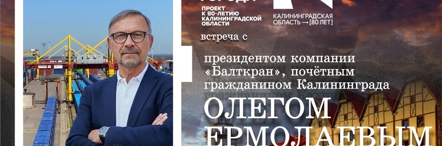 «Портрет на фоне города»: Олег Ермолаев 