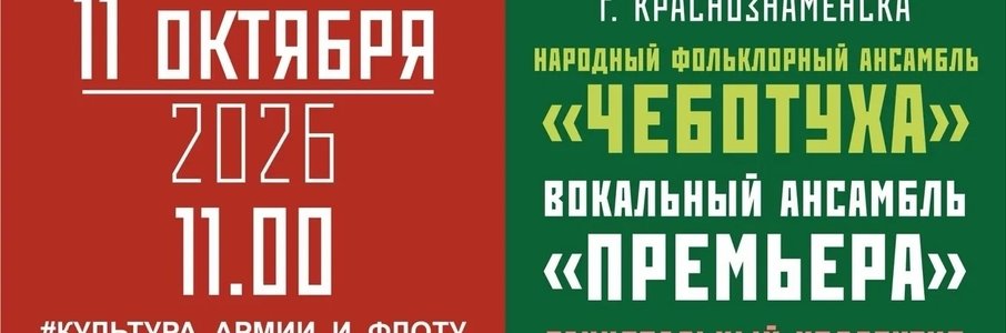  Концерт творческих коллективов в Балтийске