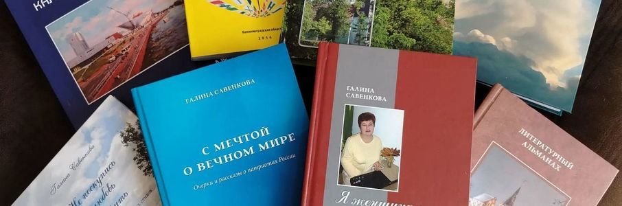 Творческая встреча с Галиной Савенковой «Спешу обнять наш мир душой»