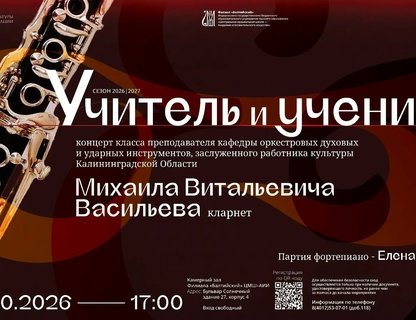 Концерт «Учитель и ученики»