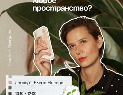 Лекция «Как озеленить любое пространство с нуля»