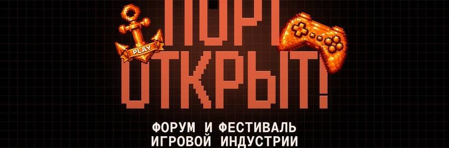 Форум и фестиваль «Порт»