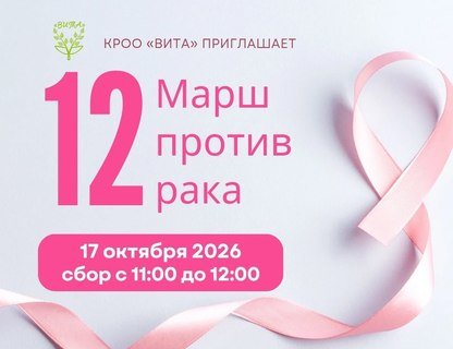 Марш против рака
