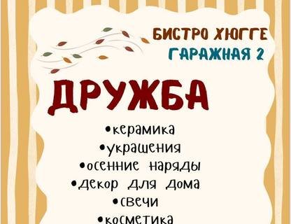 Фестиваль керамики и хендмейда «Дружба»