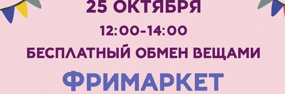 Фримаркет