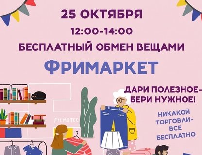 Фримаркет