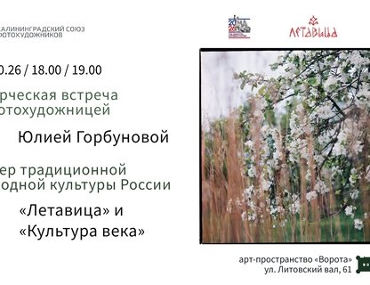 Вечер фотографии, фольклора и электроники