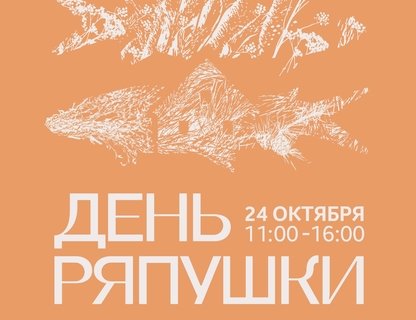 День ряпушки в посёлке Краснолесье