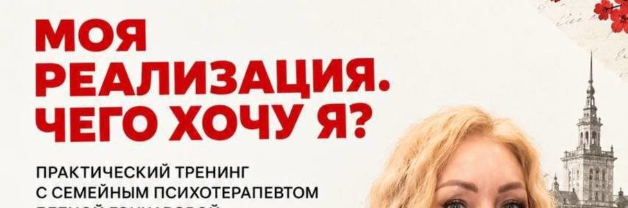 Тренинг «Моя реализация. Чего хочу я?»
