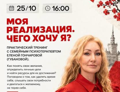 Тренинг «Моя реализация. Чего хочу я?»