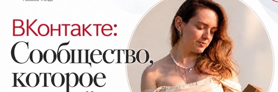Открытая встреча с лидерами сообщества PRO Женщин