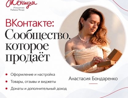 Открытая встреча с лидерами сообщества PRO Женщин