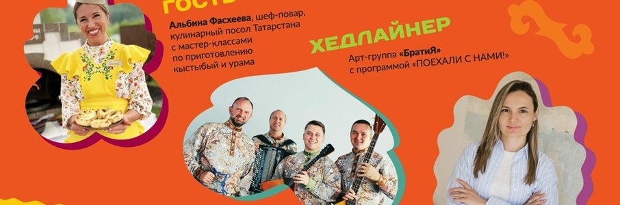 Фестиваль татаро-башкирской культуры