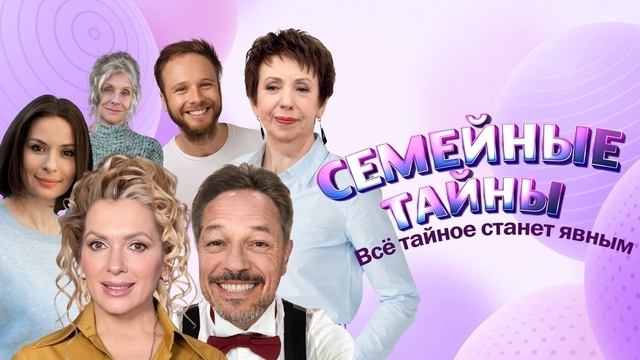 Мария Порошина, Игорь Скляр и Галина Петрова: в Светлогорске представят комедию «Семейные тайны»