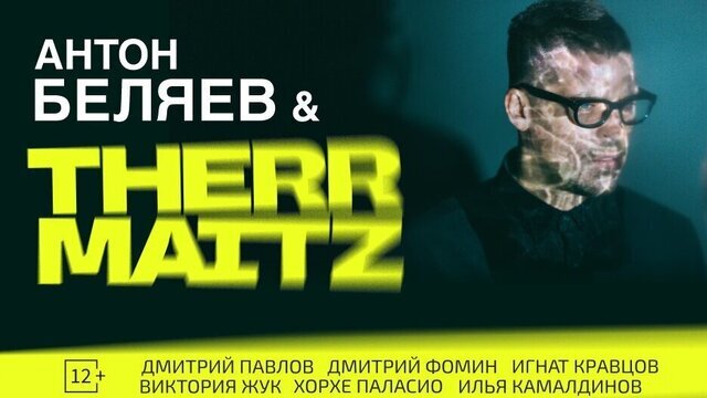 От электроники до симфонических аранжировок: в Калининграде выступит группа Therr Maitz