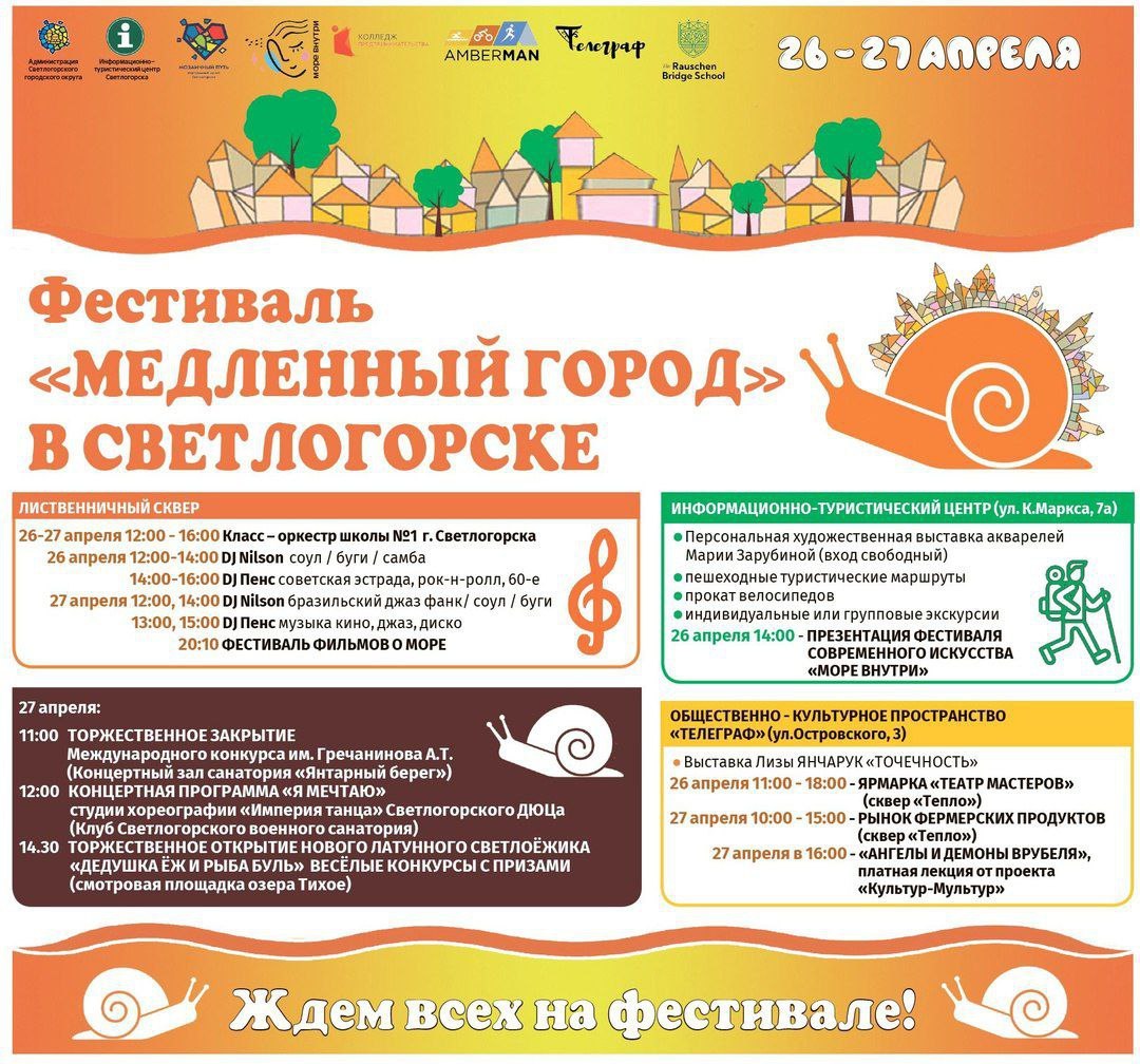 Фестиваль «Медленный город»