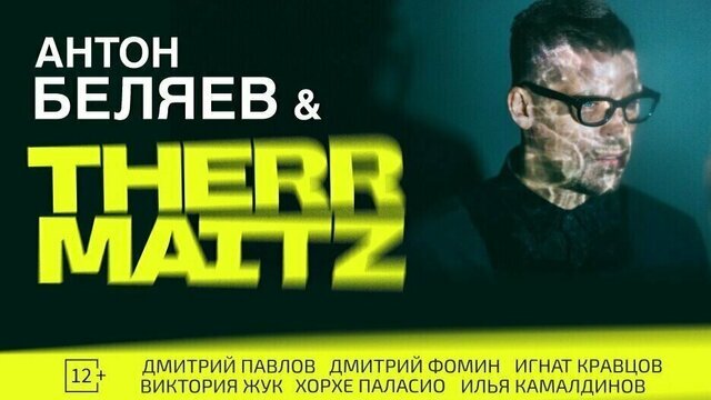 Июльский концерт Therr Maitz в Калининграде перенесли на март 2026 года