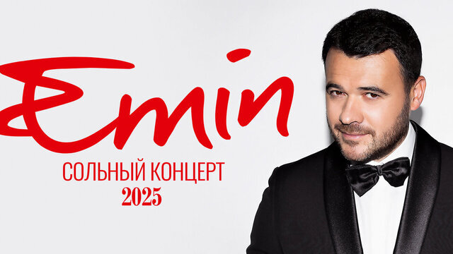 Романтика, драйв, хиты Элвиса: певец EMIN в июле даст концерт в Светлогорске 