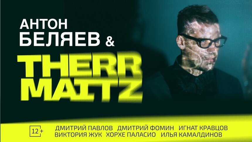 От электроники до симфонических аранжировок: в Калининграде выступит группа Therr Maitz - Новости Калининграда | Фото предоставлено организаторами