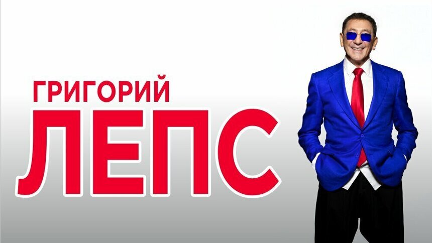 Живой звук и любимые хиты: в Калининграде в марте пройдёт концерт Григория Лепса  - Новости Калининграда | Фото предоставлено организаторами