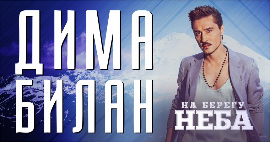 Живой звук и фантастическая сценография: Дима Билан представит новую программу на большом концерте в Калининграде  - Новости Калининграда | Фото предоставлено организаторами
