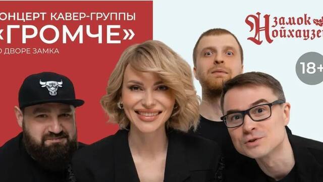 От Backstreet Boys до «Руки Вверх»: в замке «Нойхаузен» устроят летний концерт с проверенными хитами 