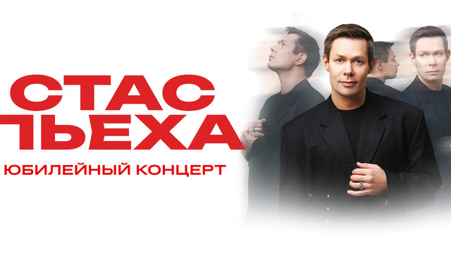«Она не твоя» и другие хиты: Стас Пьеха даст большой концерт в Светлогорске