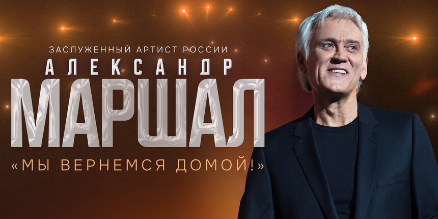 «Ливень», «Белый пепел» и другие хиты: Александр Маршал выступит в Светлогорске - Новости Калининграда | Фото предоставлено организаторами