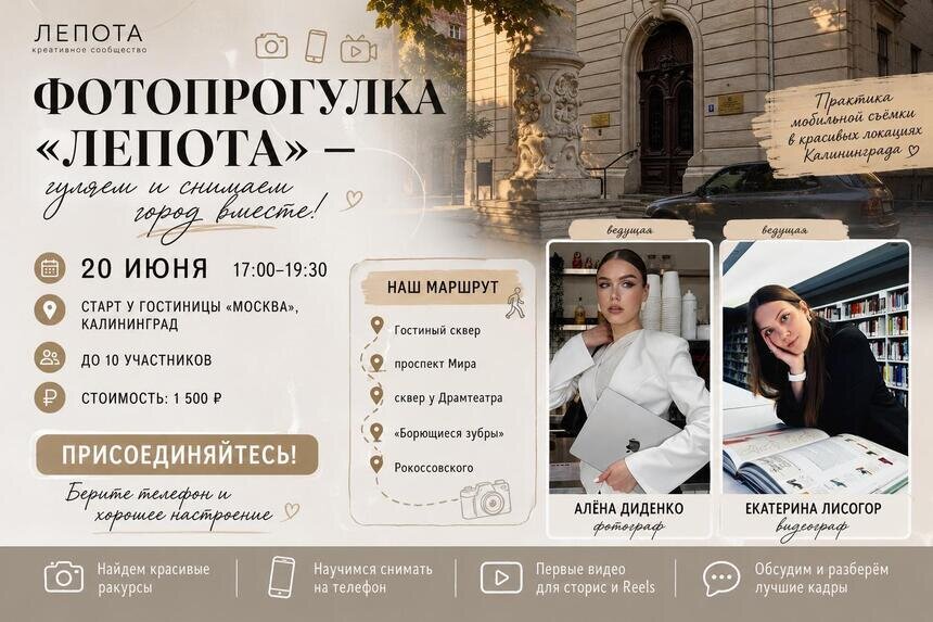 Как красиво снять город на телефон: в Калининграде в выходные пройдёт уличный мастер-класс от фотографа и видеографа - Новости Калининграда | Фото предоставлено организаторами
