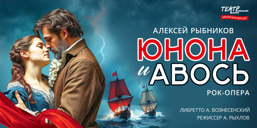«Я тебя никогда не забуду»: в Светлогорске покажут рок-оперу «Юнона» и «Авось» - Новости Калининграда | Фото предоставлено организаторами