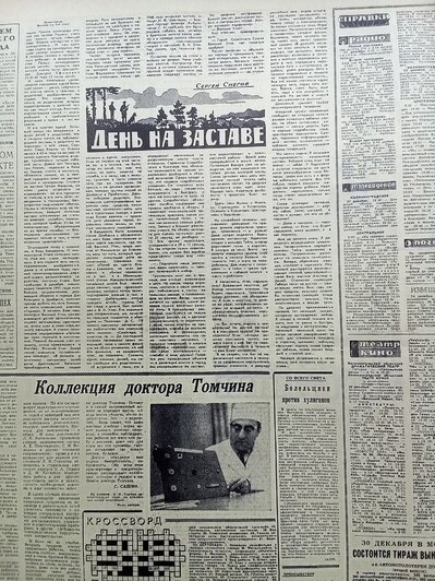 Фантаст на погранзаставе: в Калининграде краевед обнаружил в архиве неизвестный текст популярного советского писателя - Новости Калининграда | Фото: личная страница Юрия Марьяна во «ВКонтакте»