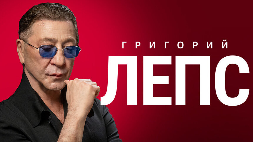 Григорий Лепс выступит в Калининграде с большим концертом - Новости Калининграда | Фото предоставлено организаторами