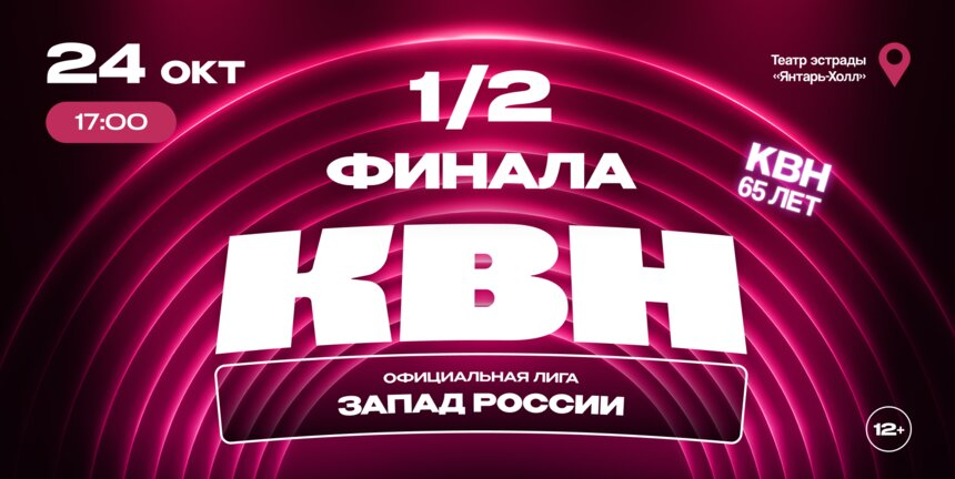Десятки шуток, импровизация и неподдельные эмоции: в Светлогорске пройдёт полуфинал лиги КВН «Запад России» - Новости Калининграда | Фото предоставлено организаторами