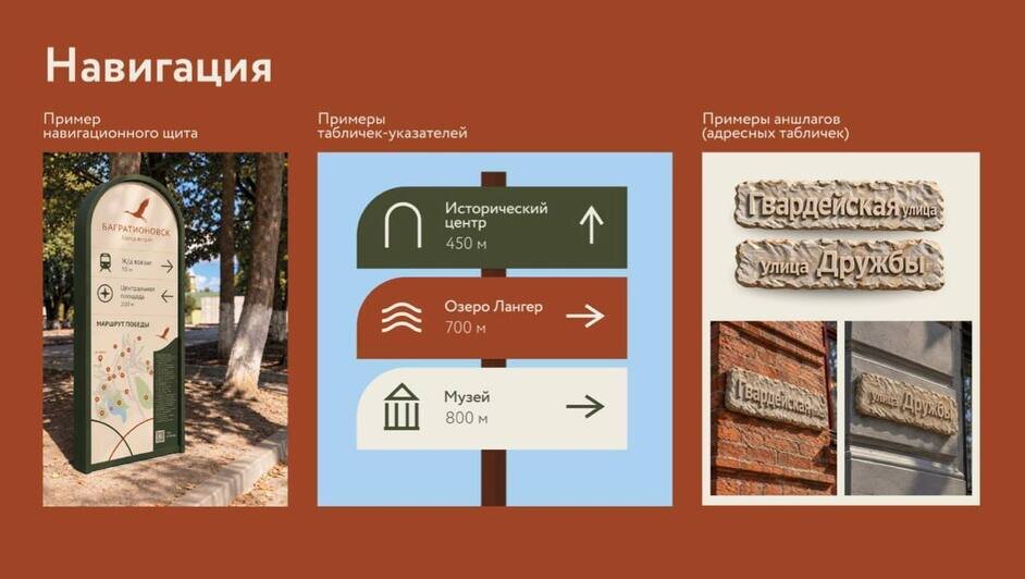 «Город встреч»: молодые дизайнеры предложили Багратионовску фирменный стиль, навигацию и новый сквер (эскизы) - Новости Калининграда | Эскизы предоставлены авторами