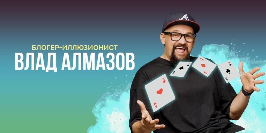 От рекордов Гиннесса до премии Merlin Awards: иллюзионист Влад Алмазов представит шоу в Светлогорске  - Новости Калининграда | Фото предоставлено организаторами