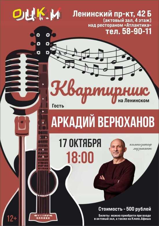 Новый дом и музыкальные истории: ОЦКМ откроет площадку на Ленинском квартирником с Аркадием Верюхановым - Новости Калининграда | Фото предоставлено организаторами